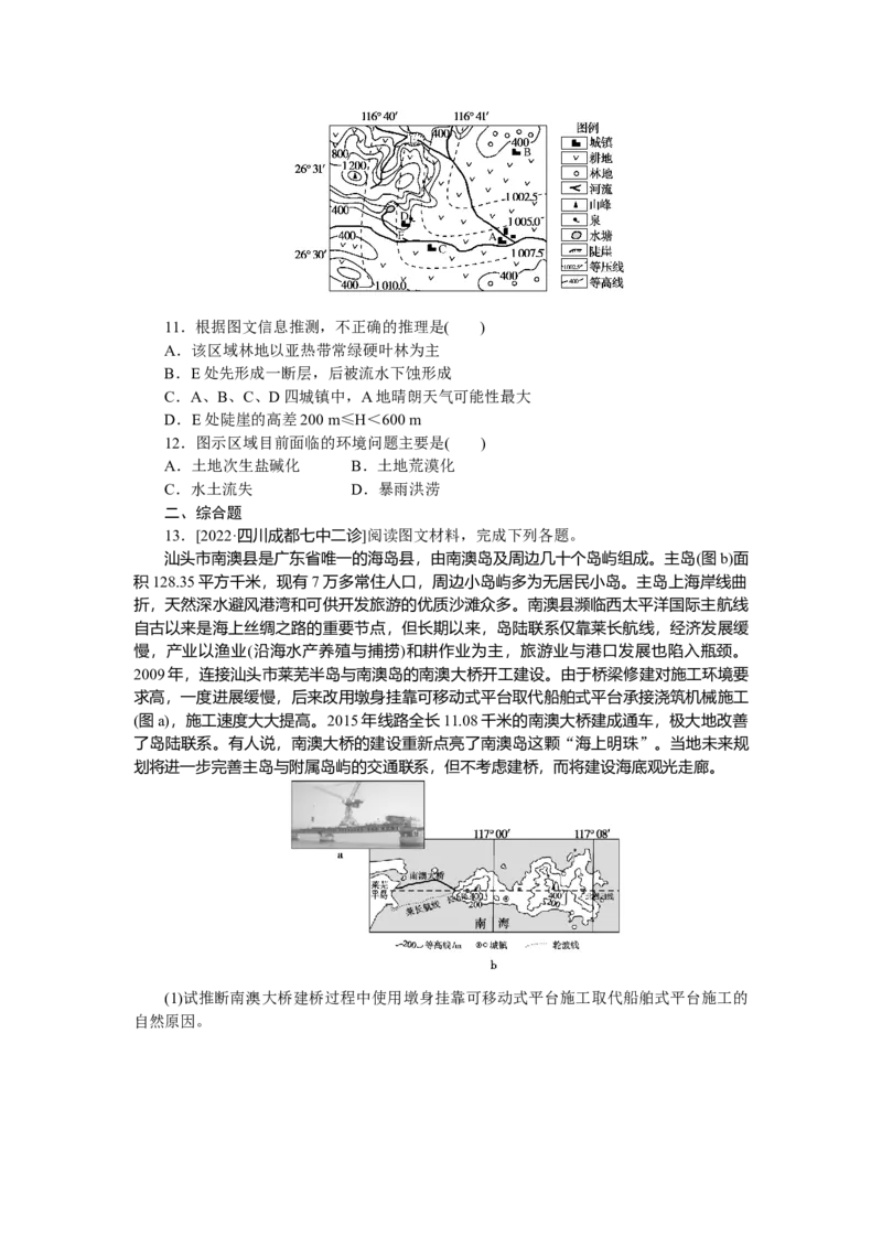 专练91_9.2025地理总复习_赠品通用版（老高考）复习资料_专项复习_2023《微专题&middot;小练习》&middot;地理&middot;L-9