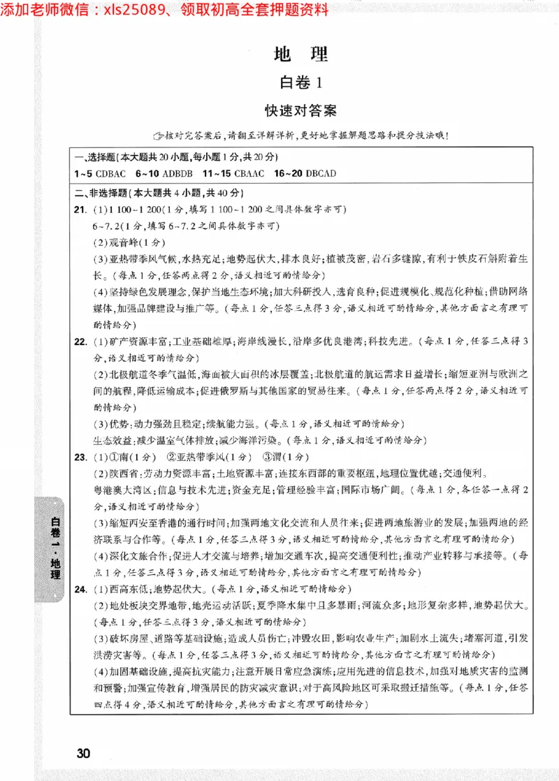 2025《万唯中考&bull;陕西黑白卷》地理白卷答案_初中资料合集_万唯2025万唯中考《黑白卷-地生》多地版本（已更12省）_2025《万唯中考&bull;黑白卷》地生（陕西）