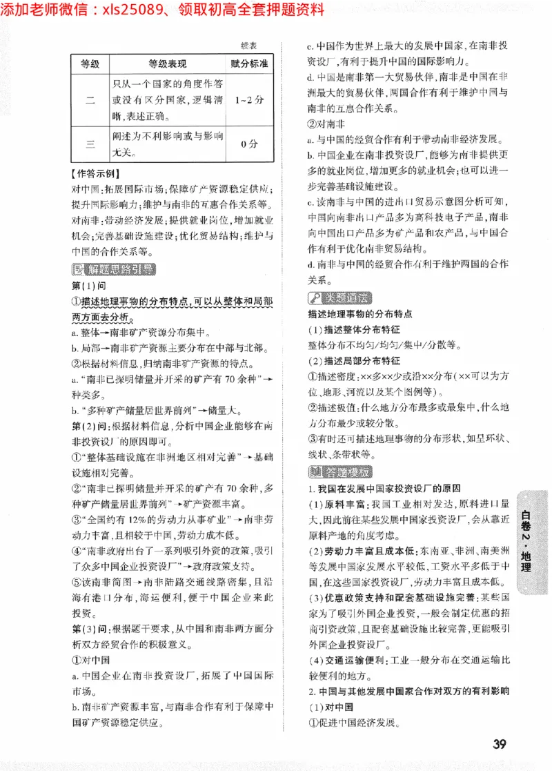 2025《万唯中考&bull;陕西黑白卷》地理白卷答案_初中资料合集_万唯2025万唯中考《黑白卷-地生》多地版本（已更12省）_2025《万唯中考&bull;黑白卷》地生（陕西）