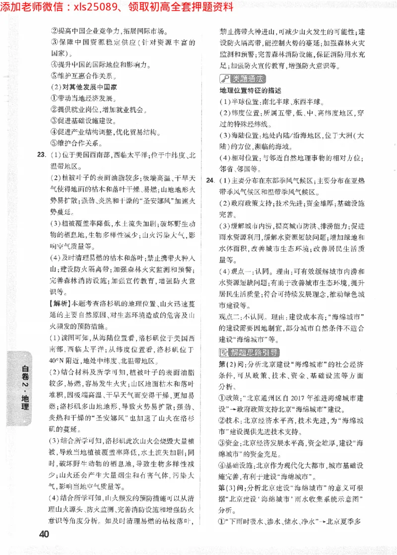 2025《万唯中考&bull;陕西黑白卷》地理白卷答案_初中资料合集_万唯2025万唯中考《黑白卷-地生》多地版本（已更12省）_2025《万唯中考&bull;黑白卷》地生（陕西）