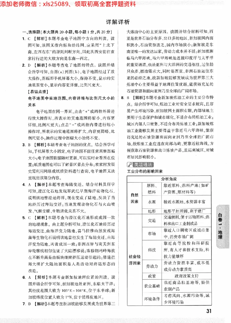 2025《万唯中考&bull;陕西黑白卷》地理白卷答案_初中资料合集_万唯2025万唯中考《黑白卷-地生》多地版本（已更12省）_2025《万唯中考&bull;黑白卷》地生（陕西）