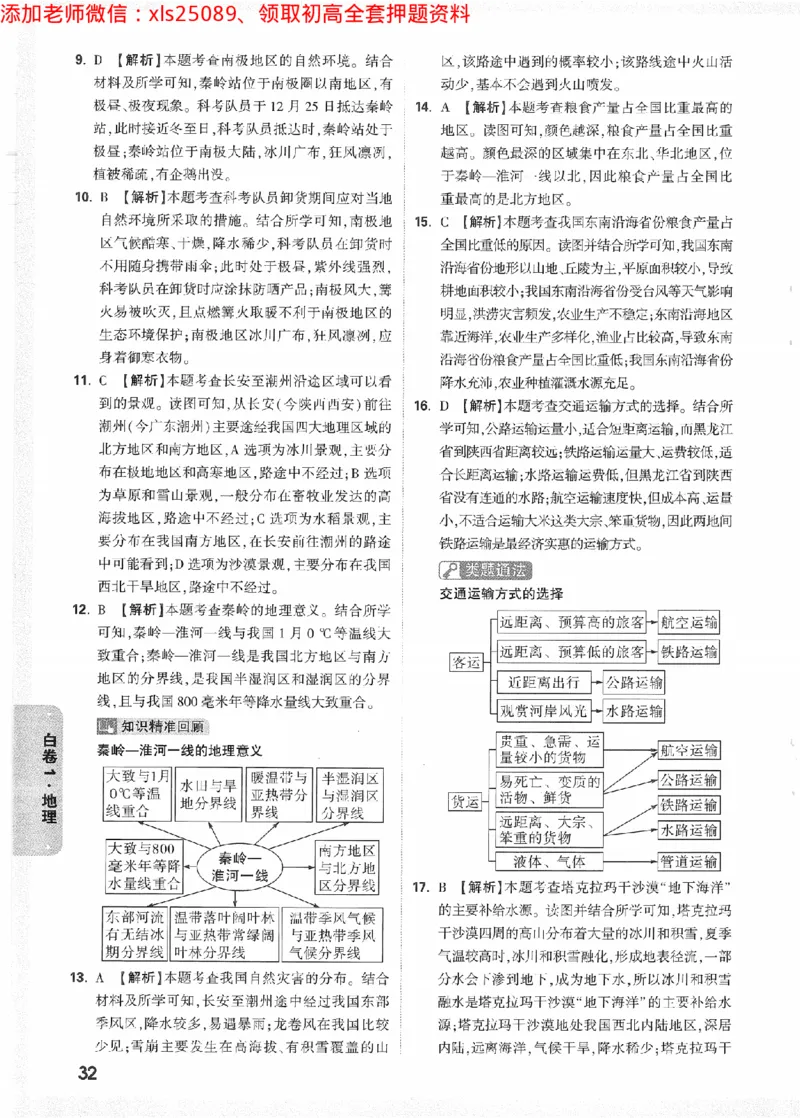 2025《万唯中考&bull;陕西黑白卷》地理白卷答案_初中资料合集_万唯2025万唯中考《黑白卷-地生》多地版本（已更12省）_2025《万唯中考&bull;黑白卷》地生（陕西）