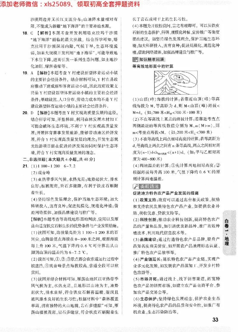 2025《万唯中考&bull;陕西黑白卷》地理白卷答案_初中资料合集_万唯2025万唯中考《黑白卷-地生》多地版本（已更12省）_2025《万唯中考&bull;黑白卷》地生（陕西）