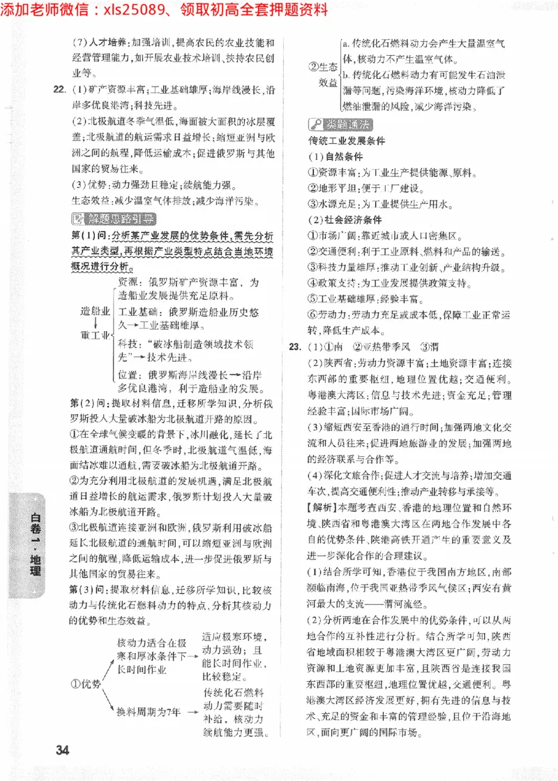 2025《万唯中考&bull;陕西黑白卷》地理白卷答案_初中资料合集_万唯2025万唯中考《黑白卷-地生》多地版本（已更12省）_2025《万唯中考&bull;黑白卷》地生（陕西）