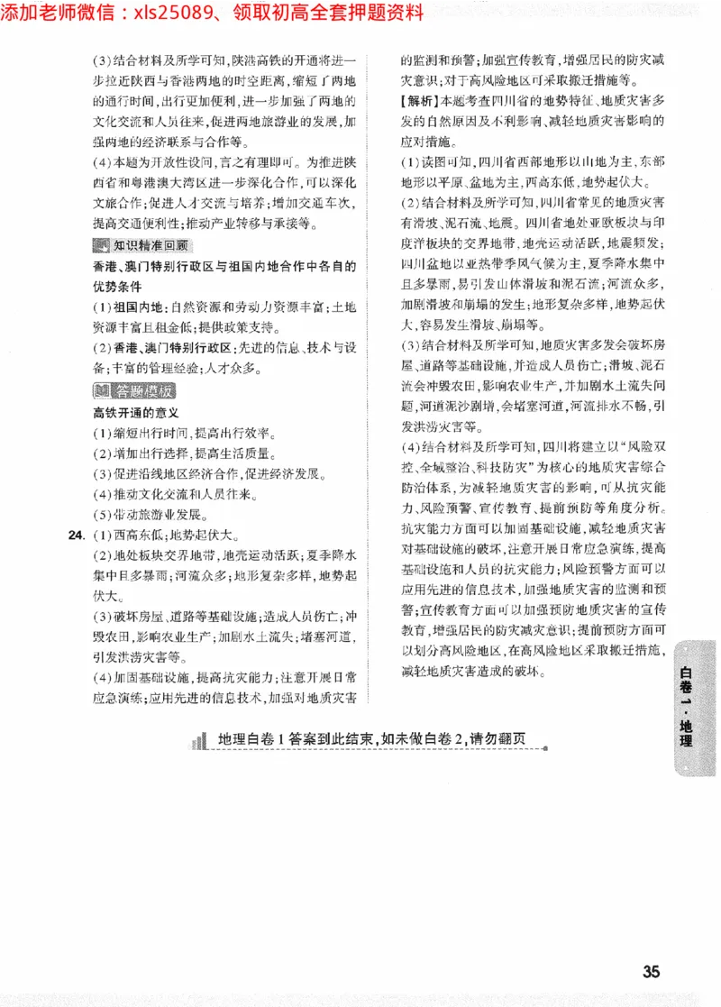 2025《万唯中考&bull;陕西黑白卷》地理白卷答案_初中资料合集_万唯2025万唯中考《黑白卷-地生》多地版本（已更12省）_2025《万唯中考&bull;黑白卷》地生（陕西）