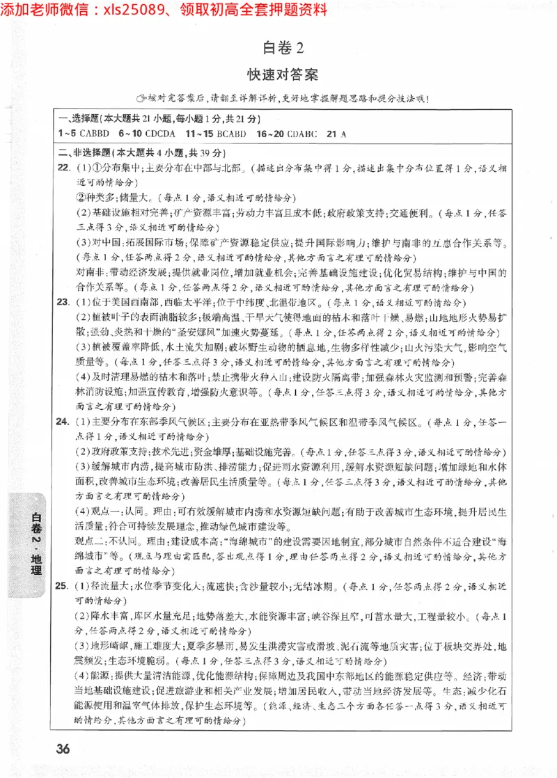 2025《万唯中考&bull;陕西黑白卷》地理白卷答案_初中资料合集_万唯2025万唯中考《黑白卷-地生》多地版本（已更12省）_2025《万唯中考&bull;黑白卷》地生（陕西）