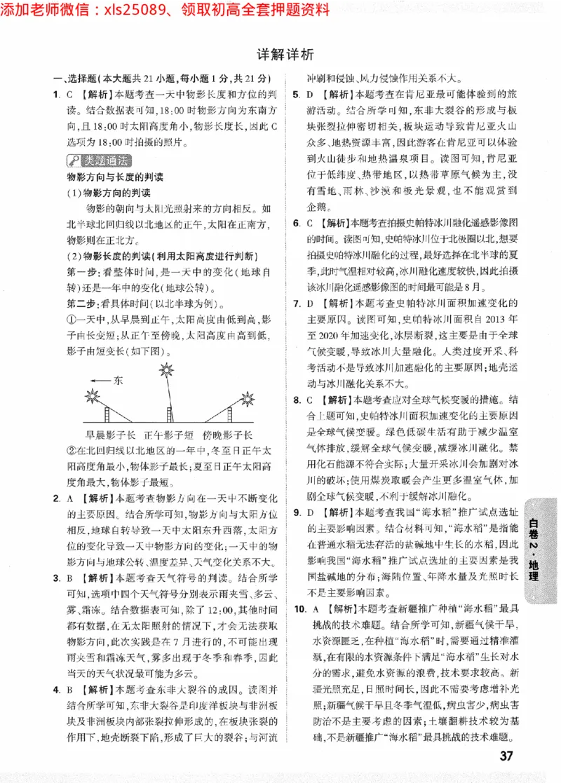 2025《万唯中考&bull;陕西黑白卷》地理白卷答案_初中资料合集_万唯2025万唯中考《黑白卷-地生》多地版本（已更12省）_2025《万唯中考&bull;黑白卷》地生（陕西）
