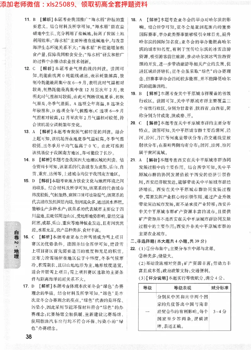 2025《万唯中考&bull;陕西黑白卷》地理白卷答案_初中资料合集_万唯2025万唯中考《黑白卷-地生》多地版本（已更12省）_2025《万唯中考&bull;黑白卷》地生（陕西）