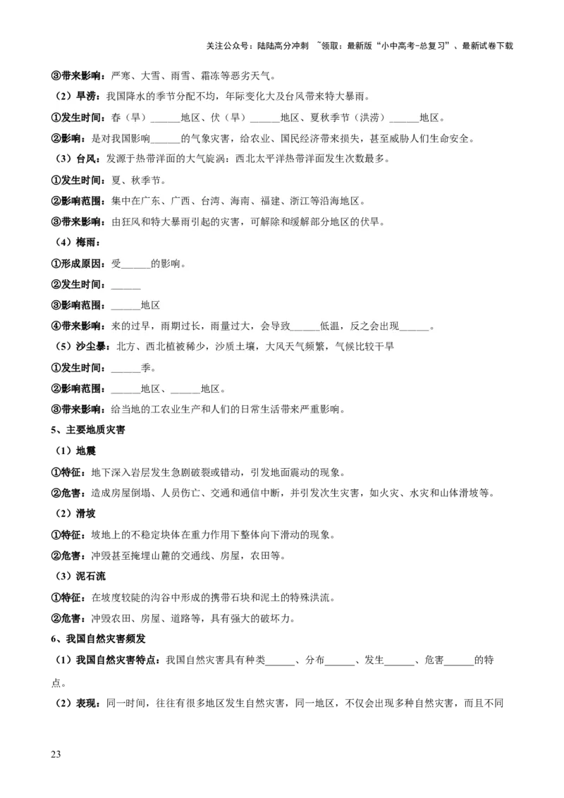 阶段背记06中国地理概况（晨读晚默）（原卷版）_02中考总复习（2026版更新中）_09-地理-中考总复习_2024年中考复习资料_一轮复习_❤2024年中考地理一轮复习讲练测（全国通用）_晨读晚默