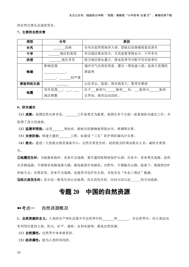 阶段背记06中国地理概况（晨读晚默）（原卷版）_02中考总复习（2026版更新中）_09-地理-中考总复习_2024年中考复习资料_一轮复习_❤2024年中考地理一轮复习讲练测（全国通用）_晨读晚默