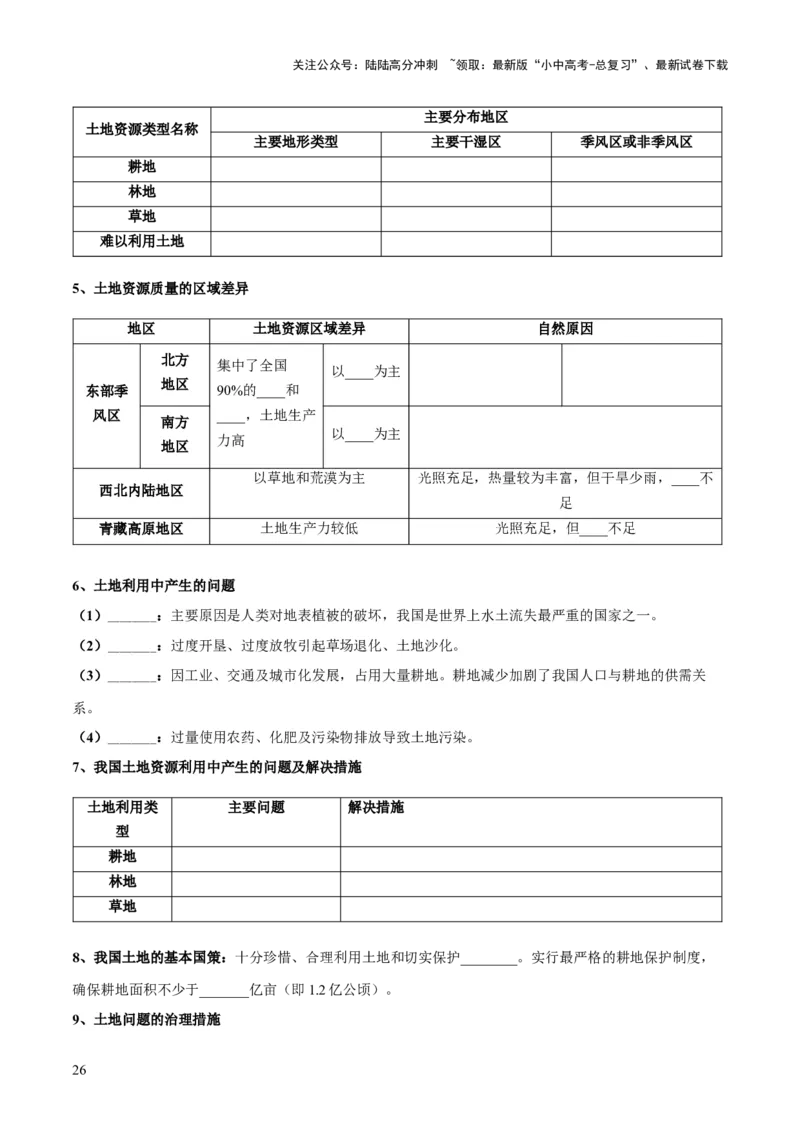 阶段背记06中国地理概况（晨读晚默）（原卷版）_02中考总复习（2026版更新中）_09-地理-中考总复习_2024年中考复习资料_一轮复习_❤2024年中考地理一轮复习讲练测（全国通用）_晨读晚默