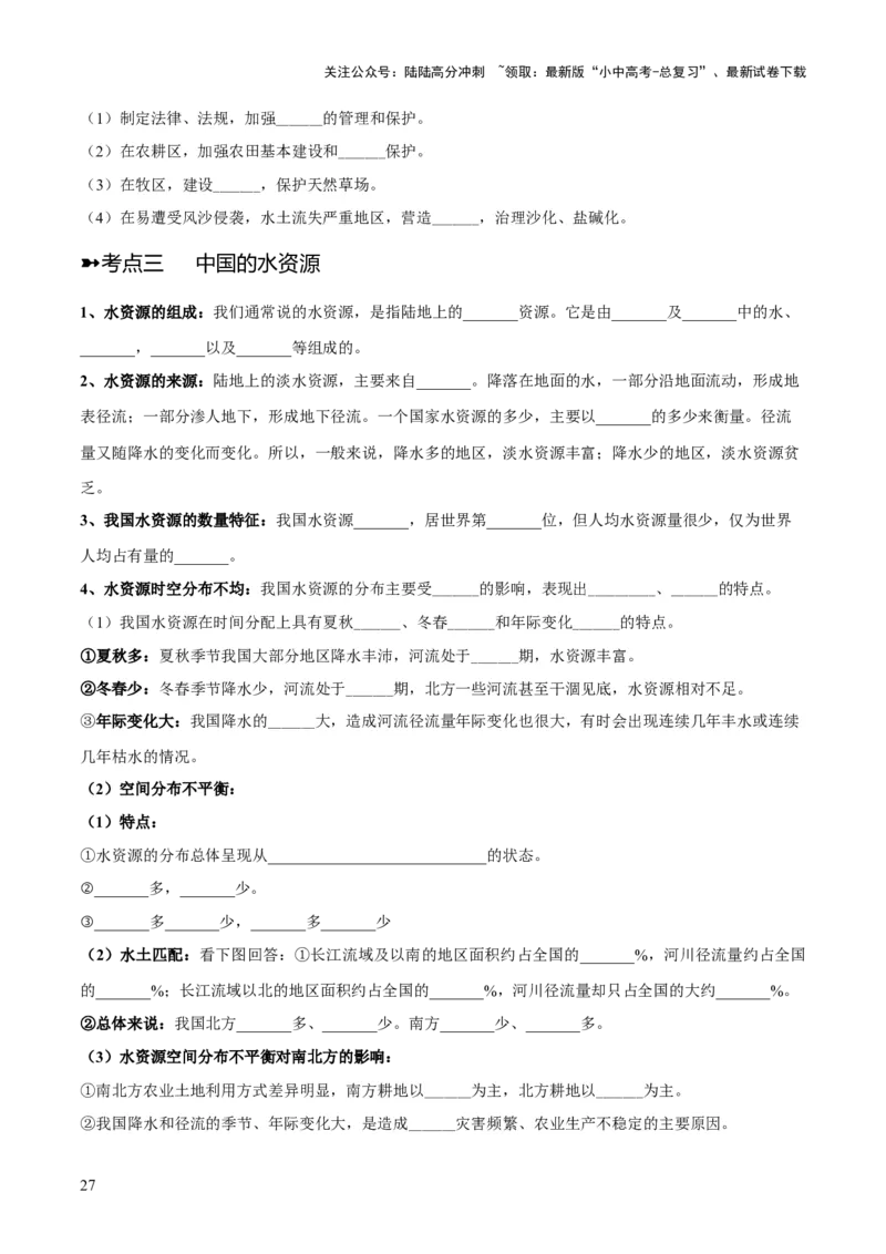 阶段背记06中国地理概况（晨读晚默）（原卷版）_02中考总复习（2026版更新中）_09-地理-中考总复习_2024年中考复习资料_一轮复习_❤2024年中考地理一轮复习讲练测（全国通用）_晨读晚默