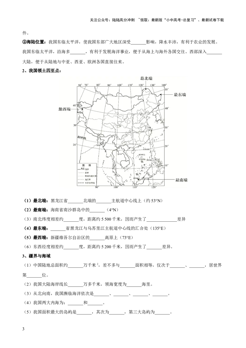 阶段背记06中国地理概况（晨读晚默）（原卷版）_02中考总复习（2026版更新中）_09-地理-中考总复习_2024年中考复习资料_一轮复习_❤2024年中考地理一轮复习讲练测（全国通用）_晨读晚默