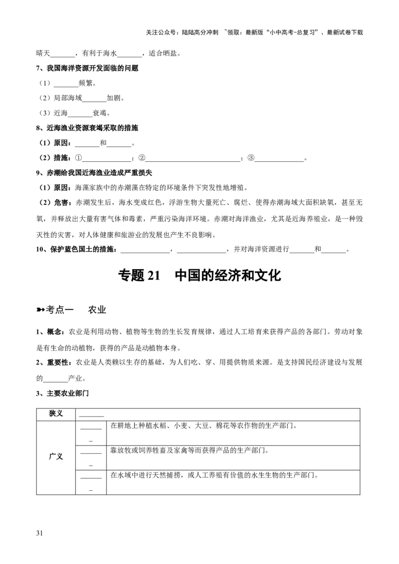 阶段背记06中国地理概况（晨读晚默）（原卷版）_02中考总复习（2026版更新中）_09-地理-中考总复习_2024年中考复习资料_一轮复习_❤2024年中考地理一轮复习讲练测（全国通用）_晨读晚默