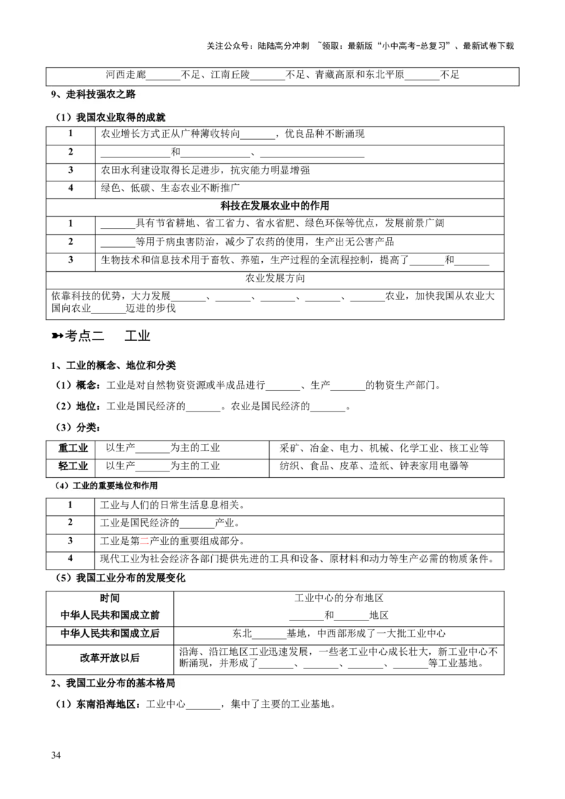 阶段背记06中国地理概况（晨读晚默）（原卷版）_02中考总复习（2026版更新中）_09-地理-中考总复习_2024年中考复习资料_一轮复习_❤2024年中考地理一轮复习讲练测（全国通用）_晨读晚默