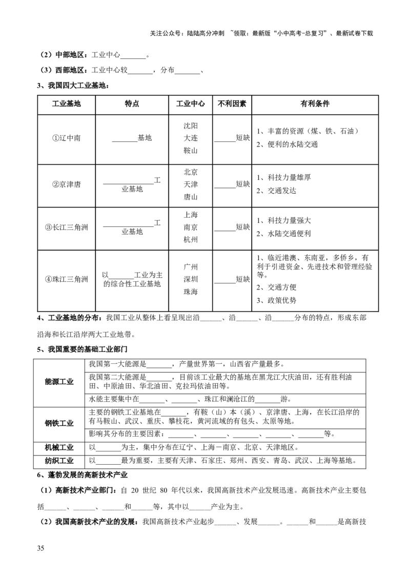 阶段背记06中国地理概况（晨读晚默）（原卷版）_02中考总复习（2026版更新中）_09-地理-中考总复习_2024年中考复习资料_一轮复习_❤2024年中考地理一轮复习讲练测（全国通用）_晨读晚默