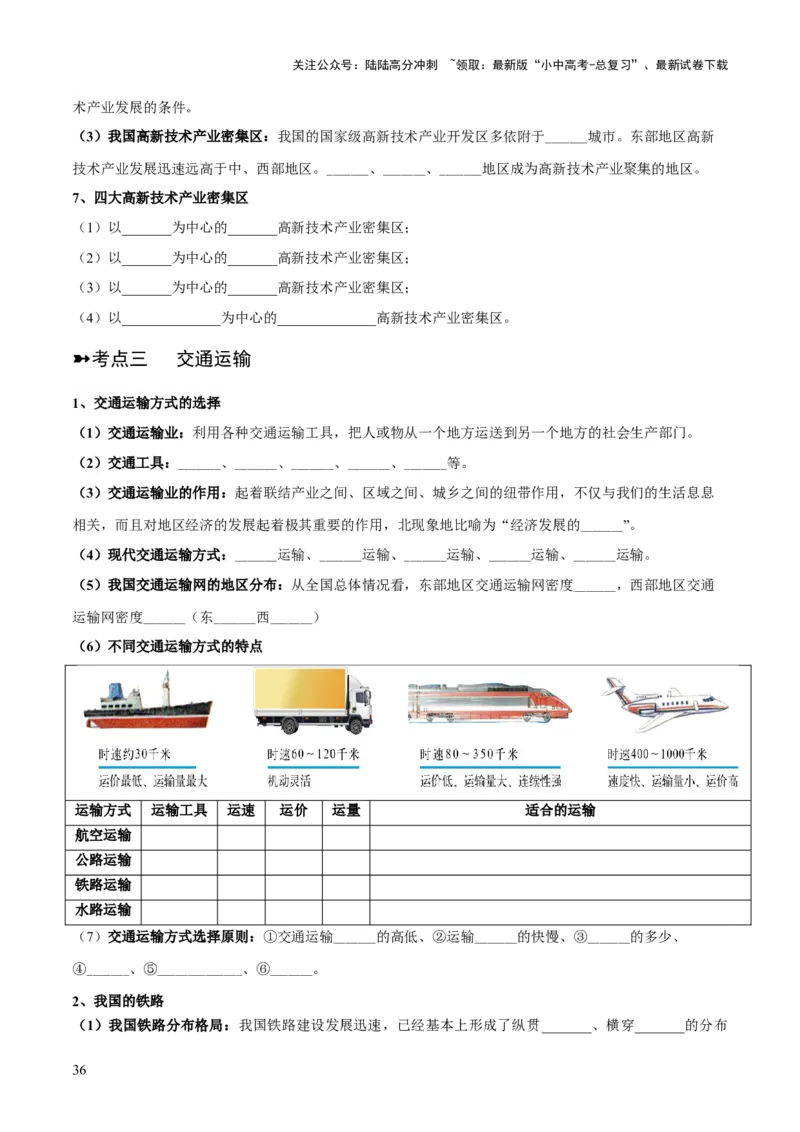 阶段背记06中国地理概况（晨读晚默）（原卷版）_02中考总复习（2026版更新中）_09-地理-中考总复习_2024年中考复习资料_一轮复习_❤2024年中考地理一轮复习讲练测（全国通用）_晨读晚默