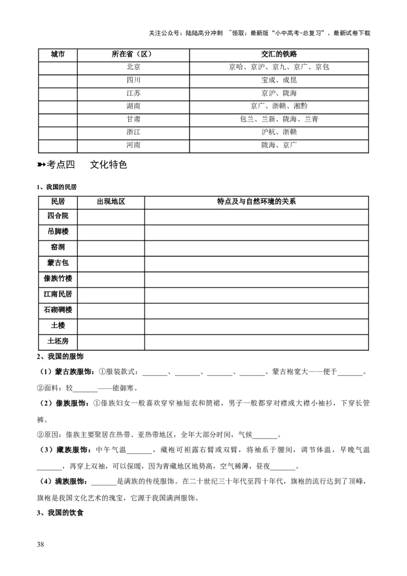 阶段背记06中国地理概况（晨读晚默）（原卷版）_02中考总复习（2026版更新中）_09-地理-中考总复习_2024年中考复习资料_一轮复习_❤2024年中考地理一轮复习讲练测（全国通用）_晨读晚默