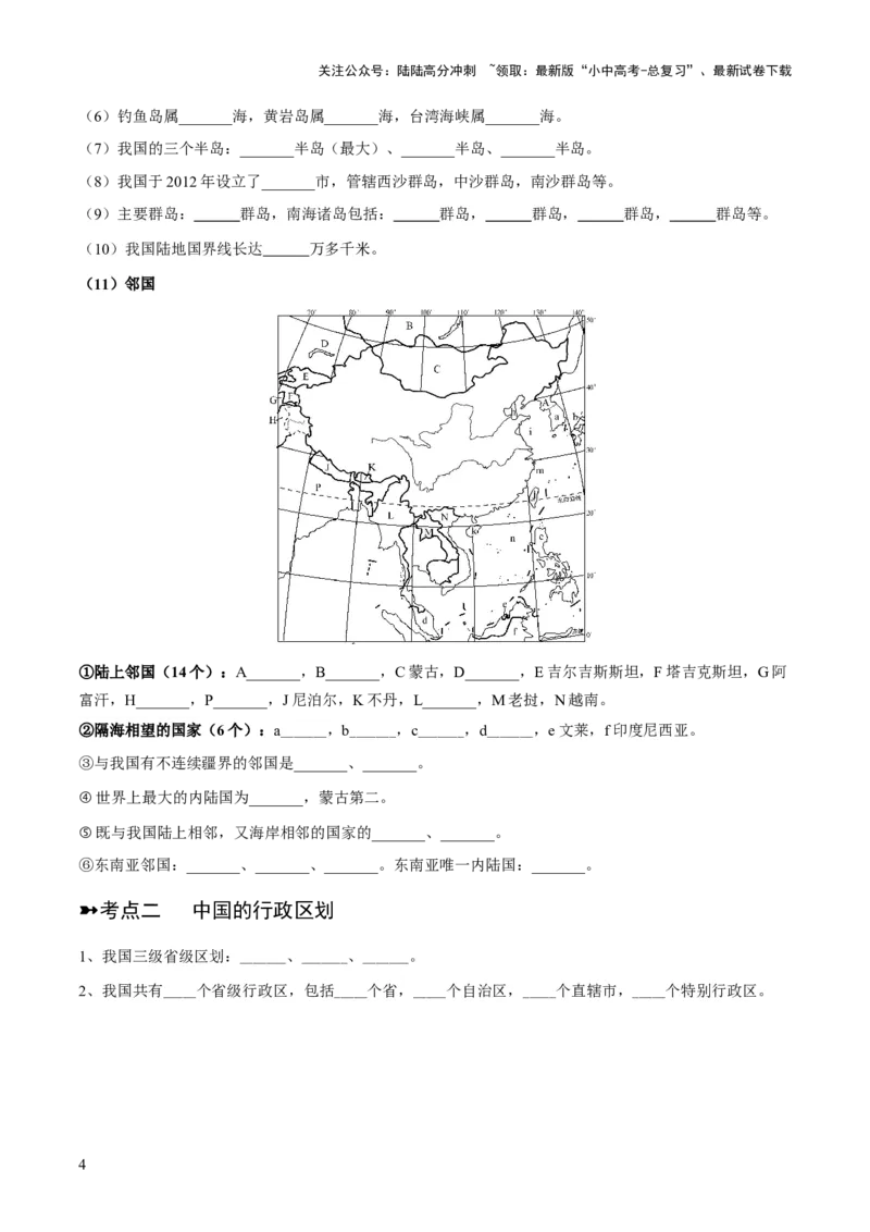 阶段背记06中国地理概况（晨读晚默）（原卷版）_02中考总复习（2026版更新中）_09-地理-中考总复习_2024年中考复习资料_一轮复习_❤2024年中考地理一轮复习讲练测（全国通用）_晨读晚默