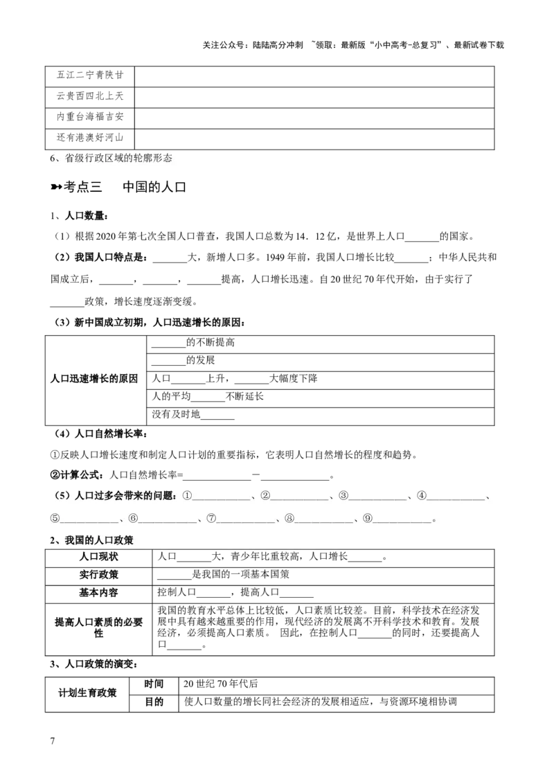 阶段背记06中国地理概况（晨读晚默）（原卷版）_02中考总复习（2026版更新中）_09-地理-中考总复习_2024年中考复习资料_一轮复习_❤2024年中考地理一轮复习讲练测（全国通用）_晨读晚默