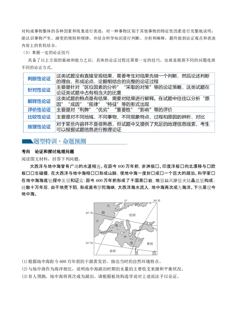 专题2关键能力（讲义）（原卷版）_9.2025地理总复习_2024年新高考资料_2.2024二轮复习_2024年高考地理二轮复习讲练测（新教材新高考）_能力