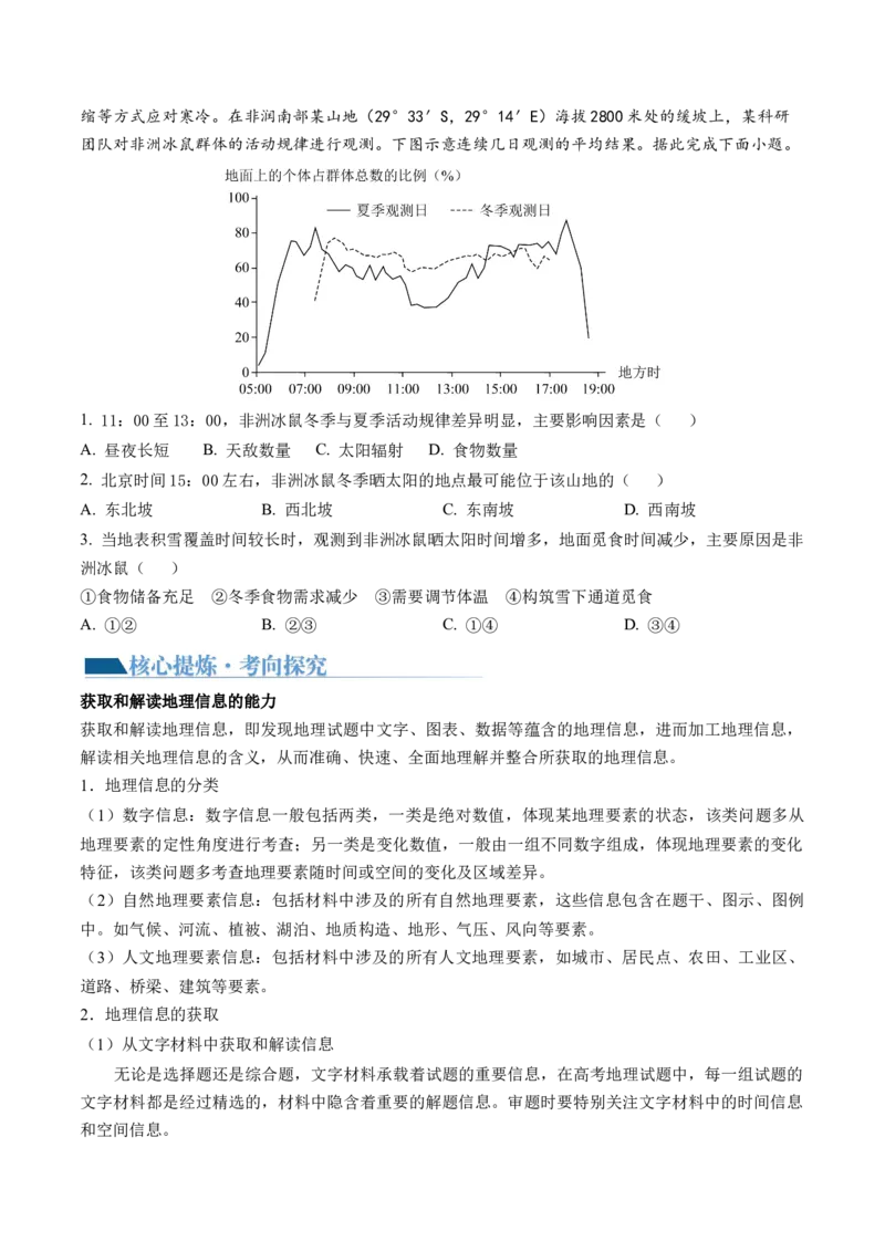 专题2关键能力（讲义）（原卷版）_9.2025地理总复习_2024年新高考资料_2.2024二轮复习_2024年高考地理二轮复习讲练测（新教材新高考）_能力