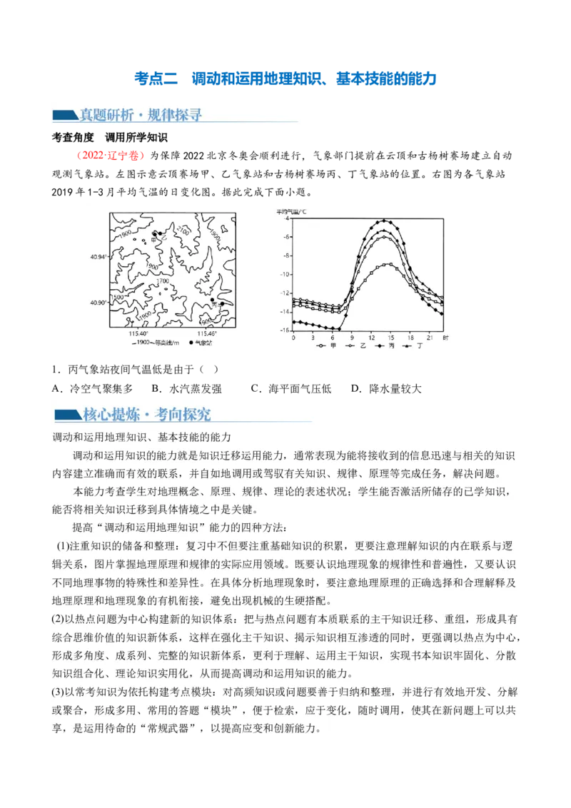 专题2关键能力（讲义）（原卷版）_9.2025地理总复习_2024年新高考资料_2.2024二轮复习_2024年高考地理二轮复习讲练测（新教材新高考）_能力