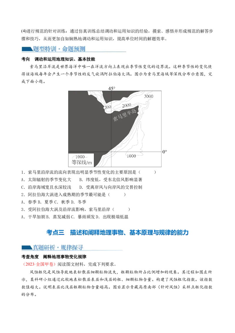 专题2关键能力（讲义）（原卷版）_9.2025地理总复习_2024年新高考资料_2.2024二轮复习_2024年高考地理二轮复习讲练测（新教材新高考）_能力