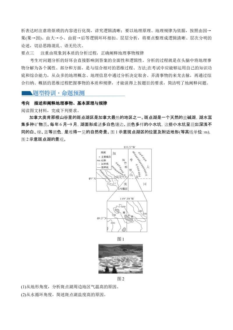 专题2关键能力（讲义）（原卷版）_9.2025地理总复习_2024年新高考资料_2.2024二轮复习_2024年高考地理二轮复习讲练测（新教材新高考）_能力