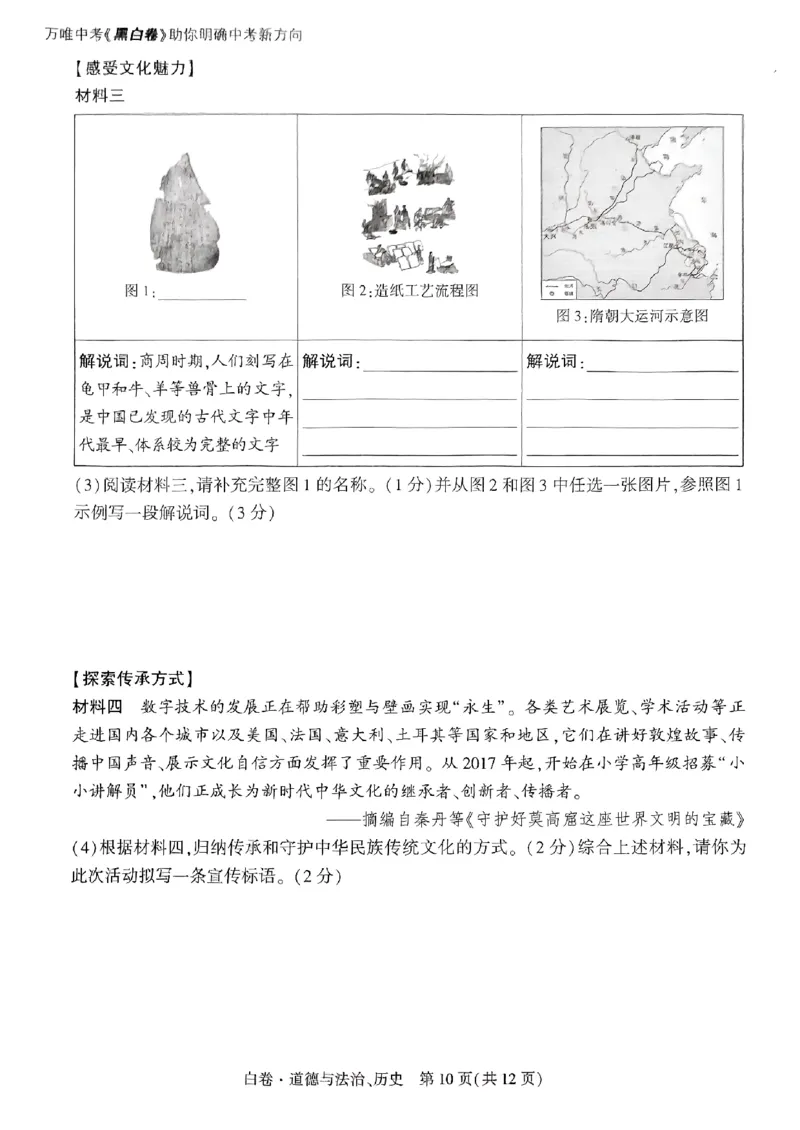 白卷-道法历史-A4_初中资料合集_2025《万唯中考&bull;黑白卷》多地方版（更30省）_2025《万唯中考&bull;黑白卷》7科全套（广西）