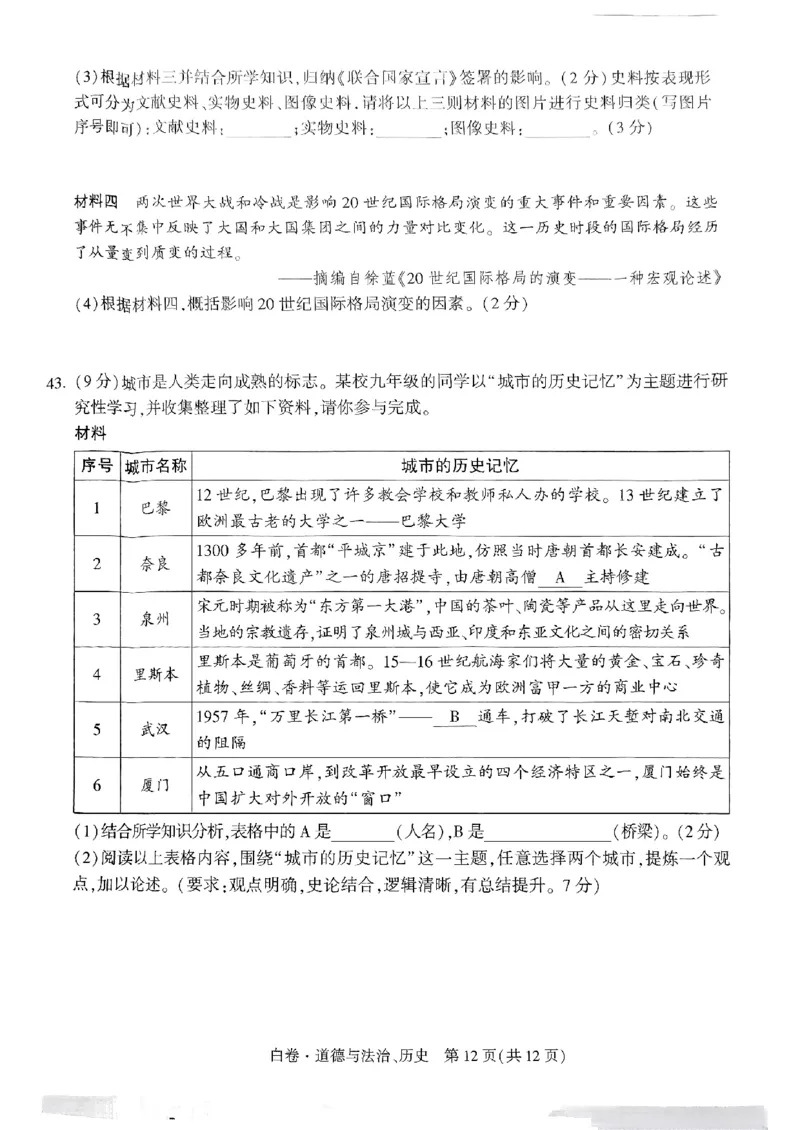 白卷-道法历史-A4_初中资料合集_2025《万唯中考&bull;黑白卷》多地方版（更30省）_2025《万唯中考&bull;黑白卷》7科全套（广西）