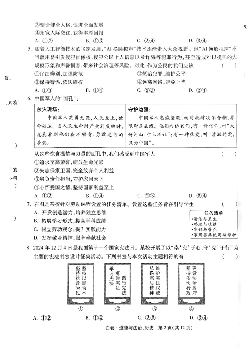 白卷-道法历史-A4_初中资料合集_2025《万唯中考&bull;黑白卷》多地方版（更30省）_2025《万唯中考&bull;黑白卷》7科全套（广西）