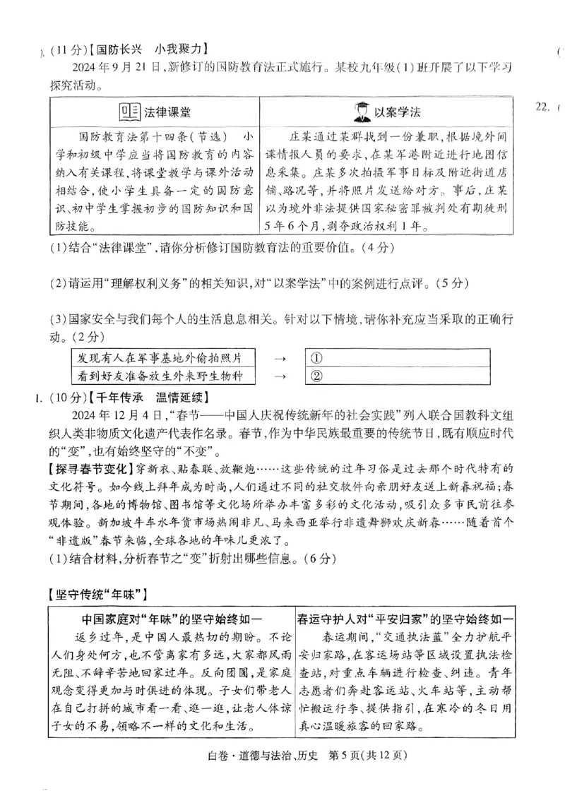 白卷-道法历史-A4_初中资料合集_2025《万唯中考&bull;黑白卷》多地方版（更30省）_2025《万唯中考&bull;黑白卷》7科全套（广西）