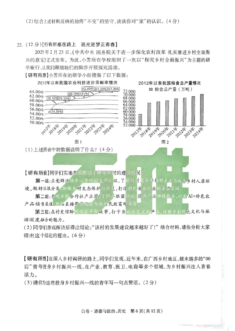 白卷-道法历史-A4_初中资料合集_2025《万唯中考&bull;黑白卷》多地方版（更30省）_2025《万唯中考&bull;黑白卷》7科全套（广西）