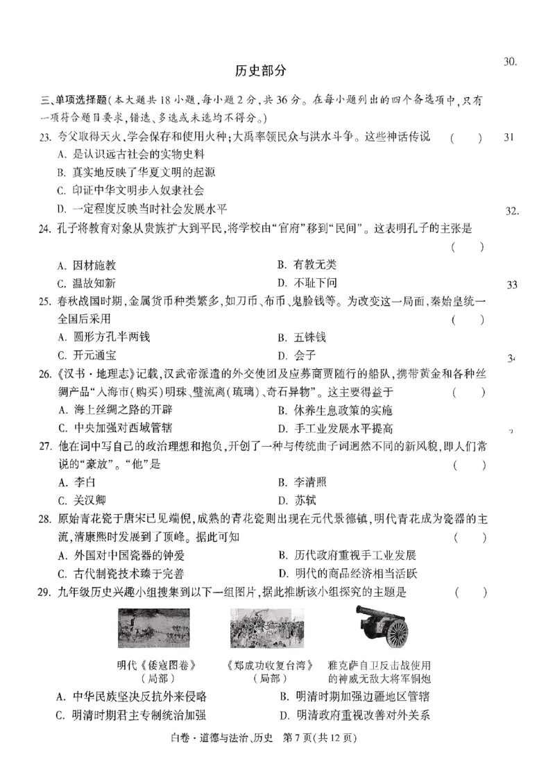 白卷-道法历史-A4_初中资料合集_2025《万唯中考&bull;黑白卷》多地方版（更30省）_2025《万唯中考&bull;黑白卷》7科全套（广西）