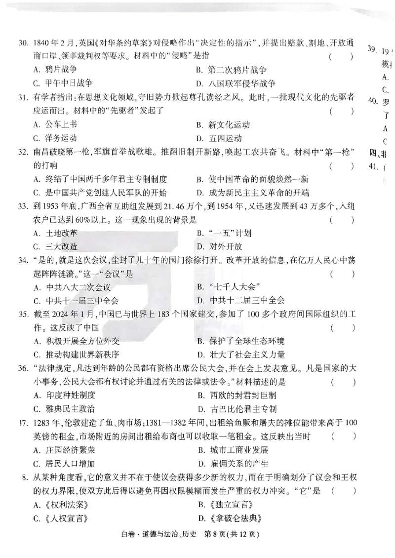 白卷-道法历史-A4_初中资料合集_2025《万唯中考&bull;黑白卷》多地方版（更30省）_2025《万唯中考&bull;黑白卷》7科全套（广西）