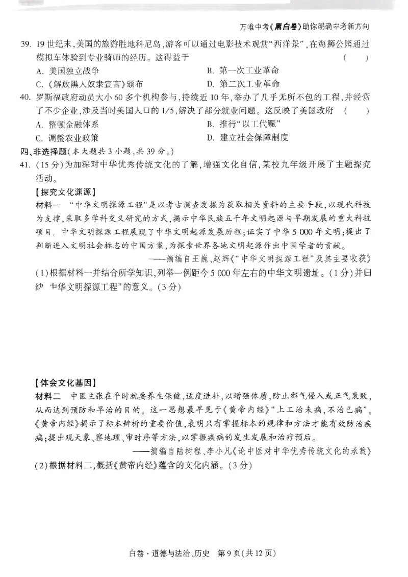 白卷-道法历史-A4_初中资料合集_2025《万唯中考&bull;黑白卷》多地方版（更30省）_2025《万唯中考&bull;黑白卷》7科全套（广西）