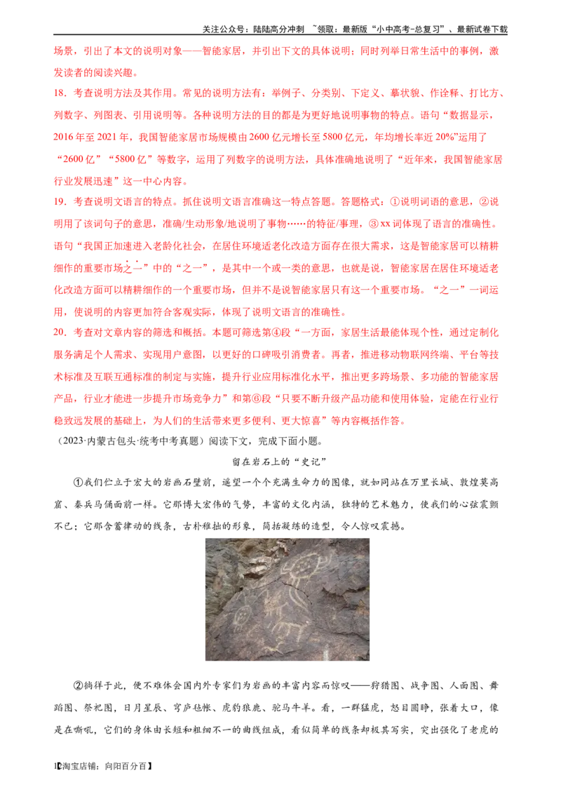 第33讲说明方法及作用（练习）-2024年中考语文一轮复习讲练测（全国通用）（解析版）_02中考总复习（2026版更新中）_01-语文-中考总复习_2024年中考资料_一轮复习_教师版（含答案解析）