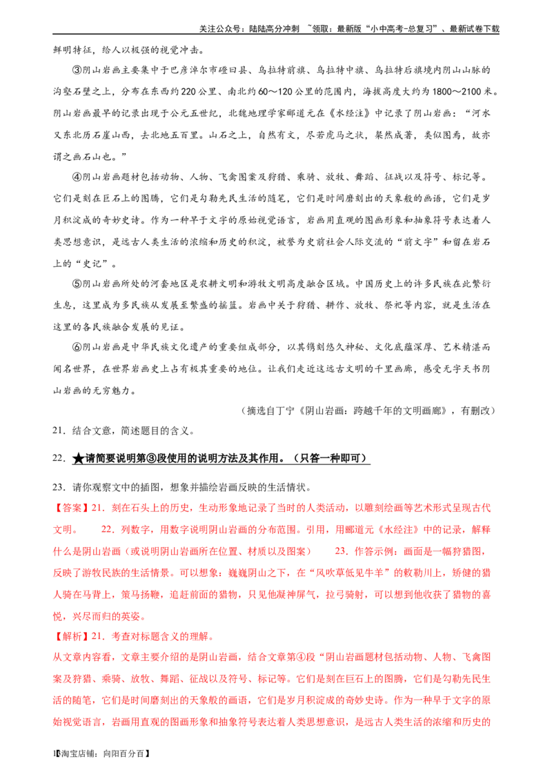 第33讲说明方法及作用（练习）-2024年中考语文一轮复习讲练测（全国通用）（解析版）_02中考总复习（2026版更新中）_01-语文-中考总复习_2024年中考资料_一轮复习_教师版（含答案解析）