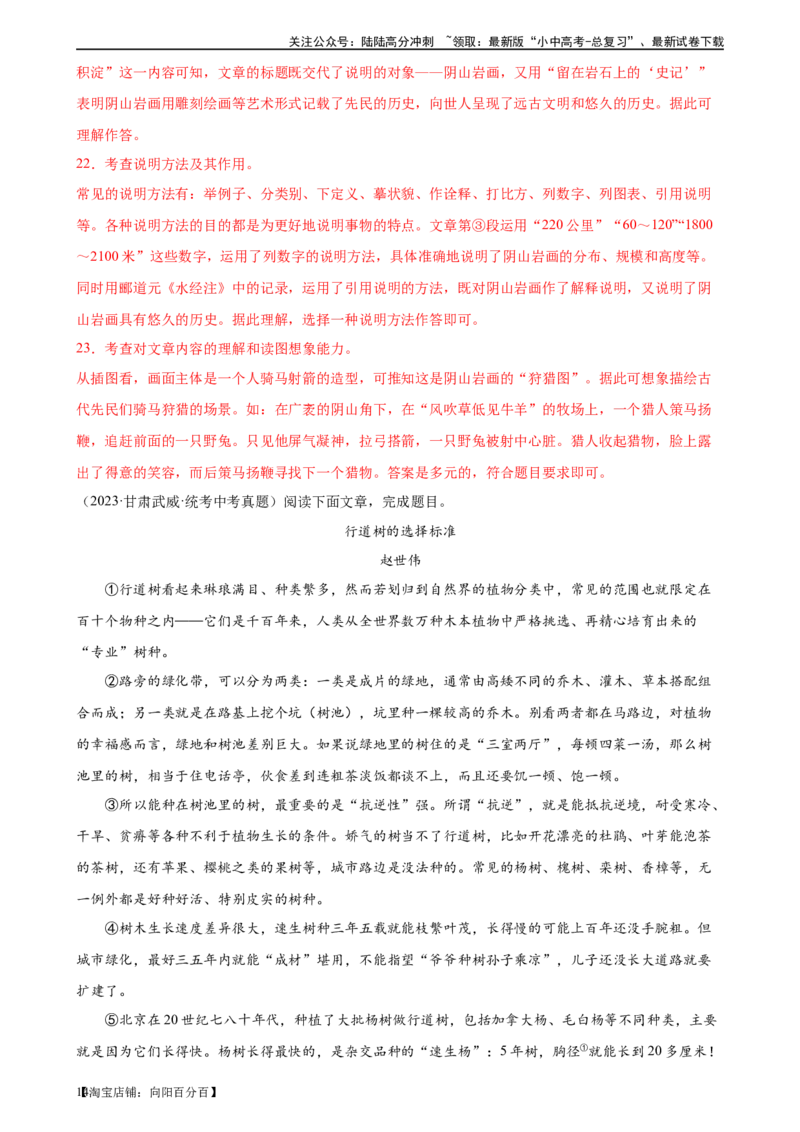 第33讲说明方法及作用（练习）-2024年中考语文一轮复习讲练测（全国通用）（解析版）_02中考总复习（2026版更新中）_01-语文-中考总复习_2024年中考资料_一轮复习_教师版（含答案解析）