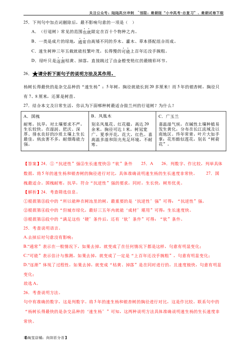 第33讲说明方法及作用（练习）-2024年中考语文一轮复习讲练测（全国通用）（解析版）_02中考总复习（2026版更新中）_01-语文-中考总复习_2024年中考资料_一轮复习_教师版（含答案解析）