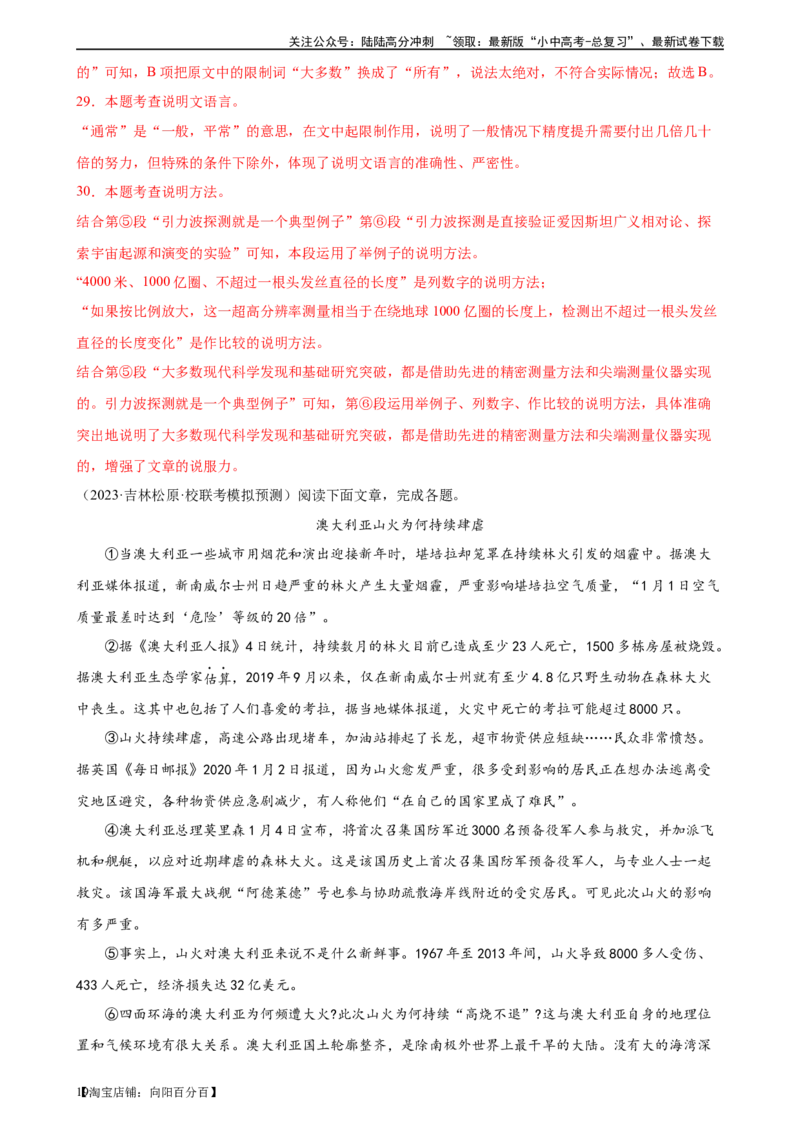 第33讲说明方法及作用（练习）-2024年中考语文一轮复习讲练测（全国通用）（解析版）_02中考总复习（2026版更新中）_01-语文-中考总复习_2024年中考资料_一轮复习_教师版（含答案解析）