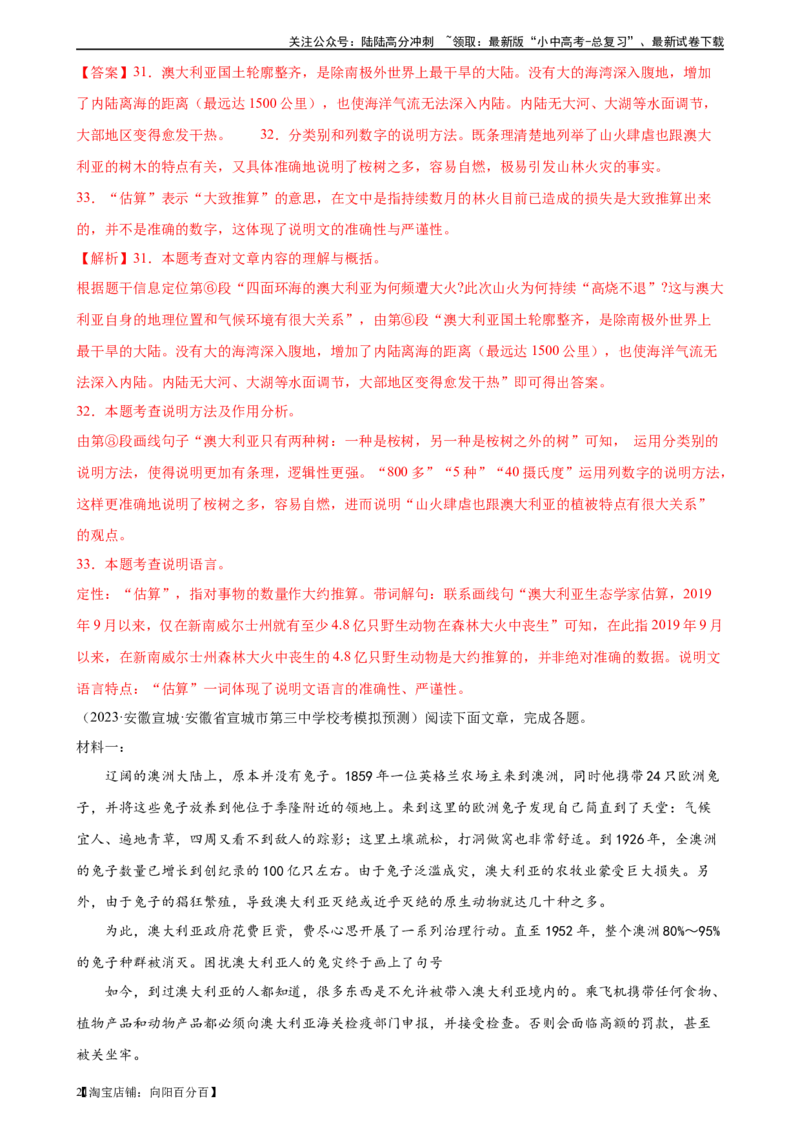 第33讲说明方法及作用（练习）-2024年中考语文一轮复习讲练测（全国通用）（解析版）_02中考总复习（2026版更新中）_01-语文-中考总复习_2024年中考资料_一轮复习_教师版（含答案解析）