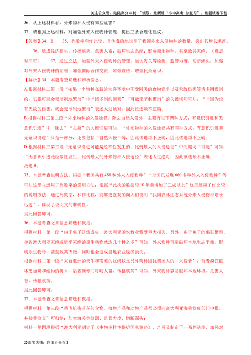 第33讲说明方法及作用（练习）-2024年中考语文一轮复习讲练测（全国通用）（解析版）_02中考总复习（2026版更新中）_01-语文-中考总复习_2024年中考资料_一轮复习_教师版（含答案解析）