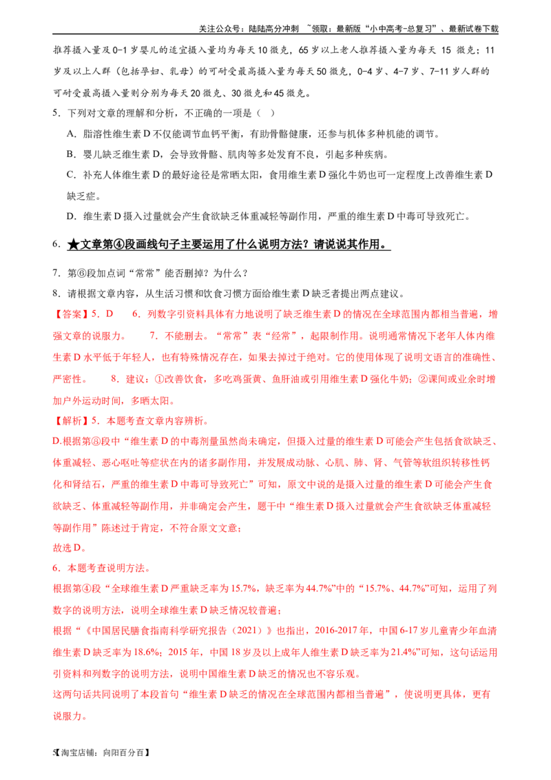 第33讲说明方法及作用（练习）-2024年中考语文一轮复习讲练测（全国通用）（解析版）_02中考总复习（2026版更新中）_01-语文-中考总复习_2024年中考资料_一轮复习_教师版（含答案解析）