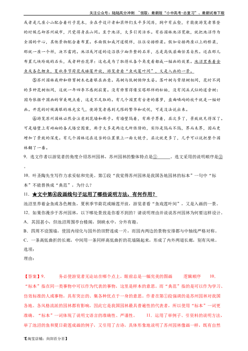 第33讲说明方法及作用（练习）-2024年中考语文一轮复习讲练测（全国通用）（解析版）_02中考总复习（2026版更新中）_01-语文-中考总复习_2024年中考资料_一轮复习_教师版（含答案解析）