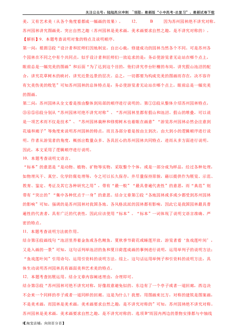 第33讲说明方法及作用（练习）-2024年中考语文一轮复习讲练测（全国通用）（解析版）_02中考总复习（2026版更新中）_01-语文-中考总复习_2024年中考资料_一轮复习_教师版（含答案解析）