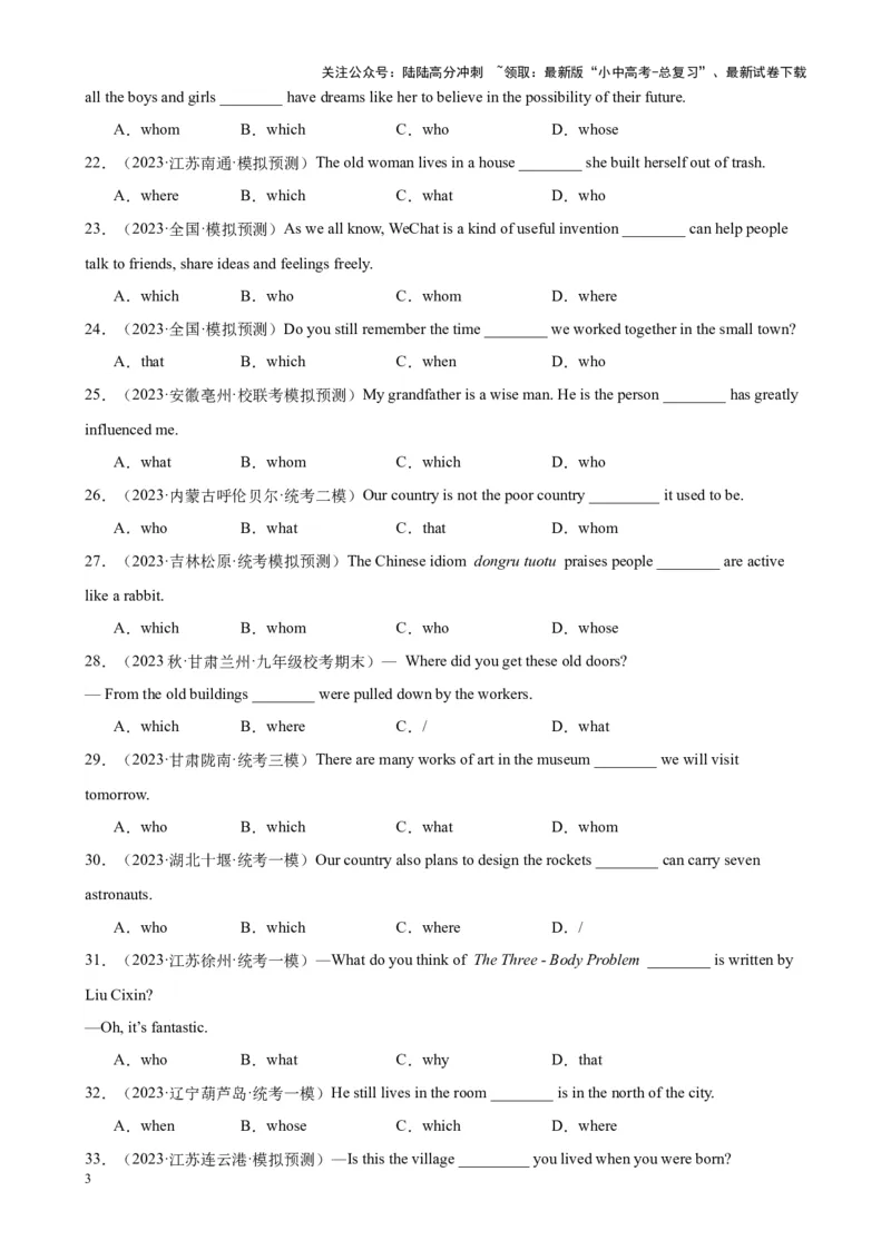 综合练13定语从句100题（六类题型全囊括）（原卷版）_02中考总复习（2026版更新中）_03-英语-中考总复习_2024年中考复习资料_专项复习资料_语法宝典备战2024年中考英语语法培优生笔记