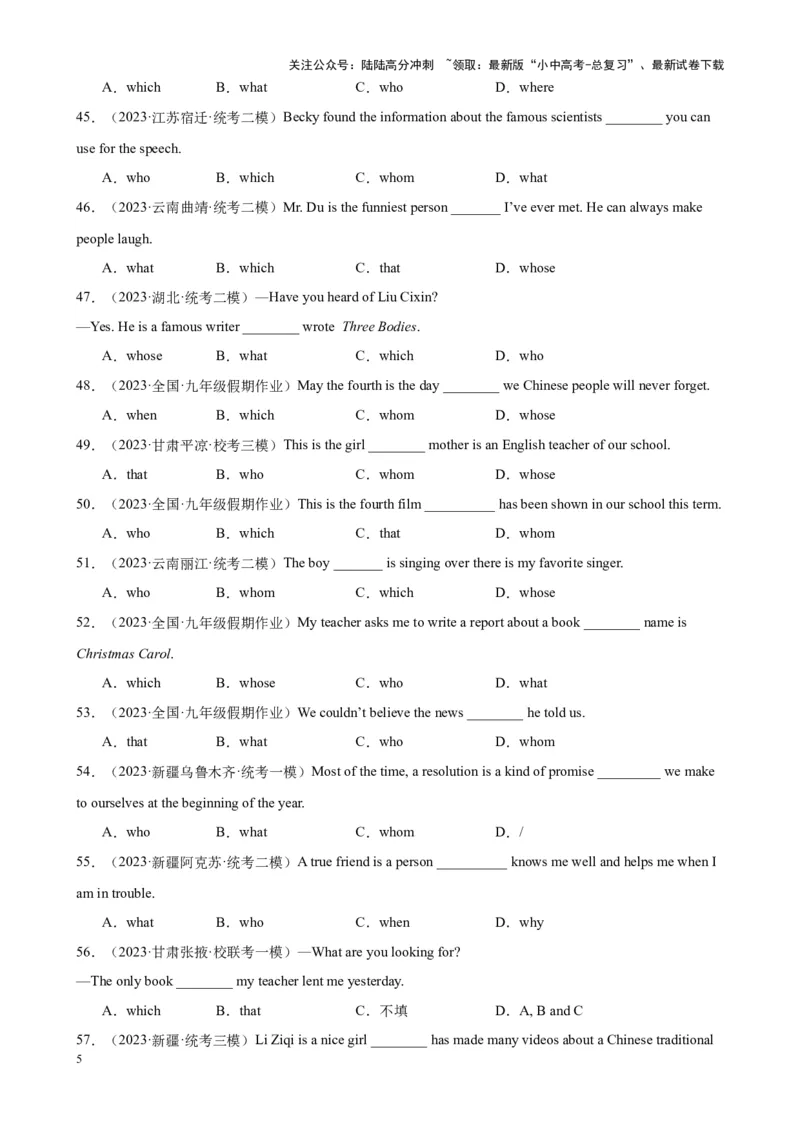 综合练13定语从句100题（六类题型全囊括）（原卷版）_02中考总复习（2026版更新中）_03-英语-中考总复习_2024年中考复习资料_专项复习资料_语法宝典备战2024年中考英语语法培优生笔记