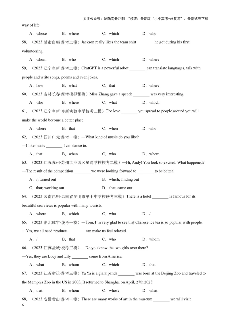 综合练13定语从句100题（六类题型全囊括）（原卷版）_02中考总复习（2026版更新中）_03-英语-中考总复习_2024年中考复习资料_专项复习资料_语法宝典备战2024年中考英语语法培优生笔记